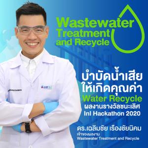 ดร.เฉลิมชัย เรืองชัยนิคม เปลี่ยนน้ำเสียให้เกิดคุณค่าด้วยนวัตกรรม Wastewater Treatment and Recycle เจ้าของผลงานรางวัลชนะเลิศ InI Hackathon 2020!