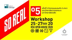 เปิดรับสมัคร!! So Real Workshop by College of Design ครั้งที่ 5