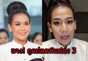 (ชมคลิป) “กาละแมร์” เข้าใจถูกช่อง 3 ปลดพ้นฝ่ายข่าว 23 ปีกินเงินเดือนพนักงาน แต่มีโอกาสช่วยงานน้อย!