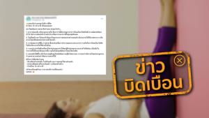 ข่าวบิดเบือน! การนอนยกขาชิดกำแพง ช่วยให้สุขภาพดี