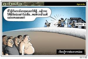 เรียนรู้จากฮ่องกงหน่อย