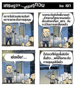 ยกระดับการชุมนุม