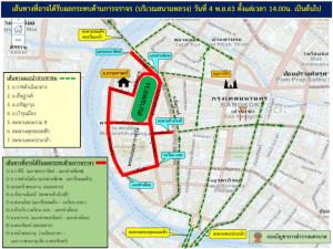 บช.น.แจ้งโปรดเลี่ยงราชดำเนิน มีชุมนุมที่สนามหลวง 4 โมงเย็น