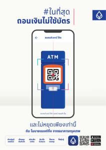 บัวหลวงโชว์ฟีเจอร์ใหม่ ‘ถอนเงินไม่ใช้บัตร’