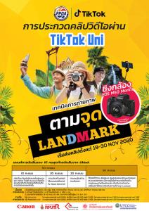ชวนส่งคลิป TikTok เข้าประกวด ชิงกล้อง Canon EOS M50 Mark II