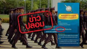 ข่าวปลอม! วิสัยทัศน์ของสำนักงานตำรวจแห่งชาติ คือบำรุงทุกข์บำรุงสุข