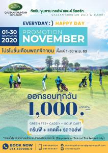 กัซซันขุนตานจัดโปรโมชัน Everyday Happy Day