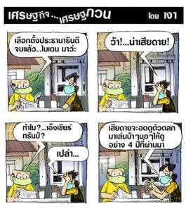 อดดูตัวตลก