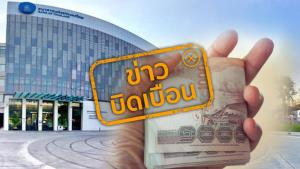 ข่าวบิดเบือน! ประชาชนขอกู้สินเชื่อส่วนบุคคลดิจิทัลได้ที่ธนาคารแห่งประเทศไทย