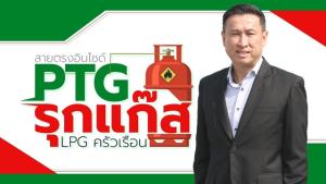 พีทีจี เอ็นเนอยี เตรียมดันธุรกิจก๊าซ LPG เข้าตลาดหุ้นภายในปลายปี 64-ต้นปี 65