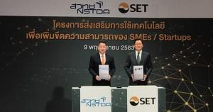 ตลท. จับมือ สวทช. นำเทคโนโลยียกระดับธุรกิจ