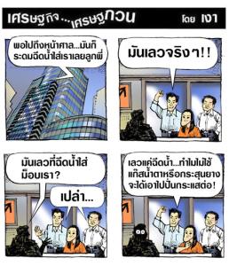 เลวที่ฉีดน้ำ