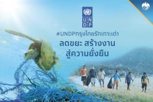 UNDP ประเทศไทยจับมือกรุงไทย มูลนิธิรักษ์ไทย เปิดตัวตัวโครงการ Koh Tao, Better Together ร่วมฟื้นเที่ยวเกาะเต่า