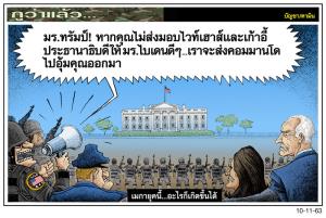 เมกายุคนี้...อะไรก็เกิดขึ้นได้