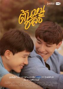 แฟนๆ กรี๊ดหนัก “ป๊อด-ข้าวตัง” ปาโมเมนต์ชวนจิ้นในออริจินัลซีรีส์ “ต้นหนชลธี” ประเดิมความฟินซ่าส์ฮาซึ้ง 13 พ.ย.นี้ เวลา 21.30 น. ทางช่อง GMM25 และ AIS PLAY