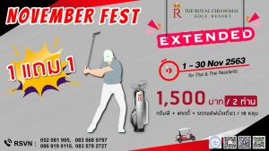 รอยัลเชียงใหม่ ขยายโปรโมชัน 1 แถม 1 ถึงสิ้นเดือน พ.ย.