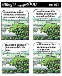 ที่นี่ไม่เคยว่างแขก