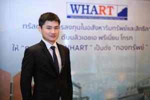 WHART เคาะราคาขายสุดท้าย 12.30 บาท/หน่วย คาดยิลด์เพิ่มขึ้นเป็น 0.79 บาท