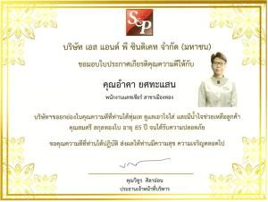 ทำดีต้องชื่นชม! “S&amp;P” มอบใบประกาศเกียรติคุณ แก่พนักงานแคชเชียร์ หลังช่วยชีวิตคุณยายวัย 85 ปี