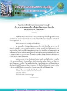 กฤษฎีกายันกองทุนเพื่อการฟื้นฟูฯ มีอำนาจดำเนินการกิจการ ธ.กรุงไทย