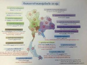 โอนแล้ว 74 ล้าน งบผู้ว่าฯ บูรณาการปี 64 Q1 หดจากปีก่อน เน้นแก้ปัญหาพื้นที่เดือดร้อนระดับเร่งด่วน