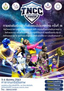 เปิดรับสมัคร เข้าร่วมการแข่งขันเชียร์ลีดดิ้งชิงแชมป์ประเทศไทย ครั้งที่ 16