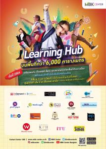 เอ็ม บี เค เซ็นเตอร์ เปิด Learning Hub