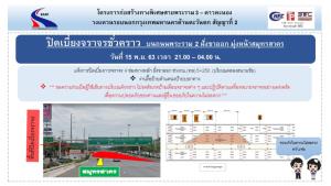 หนีไปทางอื่น! กทพ.แจ้งปิดช่องทางหลักพระราม 2 ช่วง กม.5 คืนนี้ หลัง 3 ทุ่มเพื่อติดป้ายจราจร