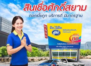 ศักดิ์สยามลิสซิ่งคาดเข้าเทรดใน SET ต้นเดือน ธ.ค.63 ระดมทุนขยายสาขา-พอร์ตสินเชื่อ