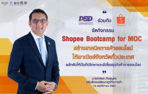 กรมพัฒน์ฯ ผนึกช้อปปี้สร้างเทคนิคการค้าออนไลน์ให้พาณิชย์จังหวัดทั่วประเทศ