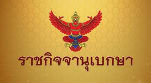 กฎกระทรวงอนุญาตจำหน่าย ครอบครอง โคเคน-มอร์ฟีน-ฝิ่น