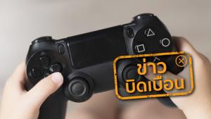 ข่าวบิดเบือน! เด็กติดเกม เสี่ยงเป็นโรคลมชัก
