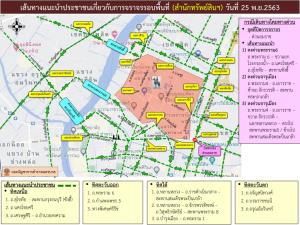 เช็กด่วน! เส้นทางแนะนำเลี่ยงม็อบ ชุมนุมสำนักงานทรัพย์สินฯ