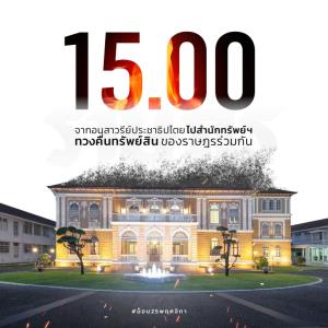 เยาวชนปลดแอกนัดรวมพลอนุสาวรีย์ประชาธิปไตย 25 พ.ย.นี้ สามโมงก่อนเคลื่อนชุมนุมสำนักทรัพย์สินพระมหากษัตริย์