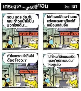 เพลงประจำคณะนี้