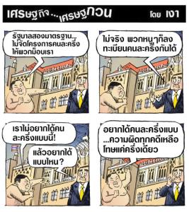 อยากได้คนละครึ่งแบบนี้