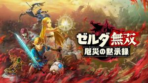 Hyrule Warriors ขึ้นแท่นเกม "มุโซ" ขายดีสุดตลอดกาล
