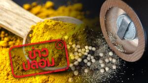 ข่าวปลอม! พริกไทยและสารสกัดขมิ้นชัน ช่วยรักษากรดไหลย้อน