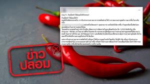 ข่าวปลอม! กินเผ็ดเพิ่มระบบเผาผลาญในร่างกาย ทำให้ผอมเร็ว