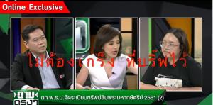 “จอมขวัญ” ชี้แจงคำพูดดรามา เผยทำตามนโยบายของ กสทช. และสถานีฯ