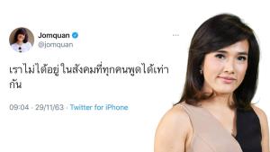 “จอมขวัญ” โอดครวญ “ไม่ได้อยู่ในสังคมที่ทุกคนพูดได้เท่ากัน” เจอโต้กลับแหลก