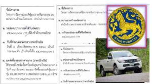เผย 7 ปี งบฯ ปค. อัด 353 ล้าน ซื้อรถหุ้มเกราะกันกระสุน 164 คัน ลงเฉพาะภารกิจฝ่ายปกครองชายแดนใต้
