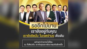“กนก” ลั่นรออีกไม่นาน ขนผู้ประกาศคืนจอ วอนอย่าเดาว่าเราไปไหน