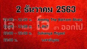 “ม็อบราษฎร” จัดศิลปินเซอร์ไพรส์มวลชนเย็นนี้ เผย “แอมมี่-สุกัญญา มิเกล” ร่วมด้วย