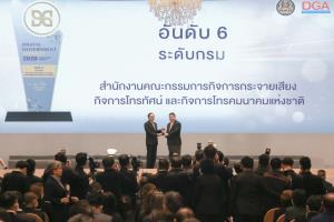 นายกฯ มอบรางวัล “รัฐบาลดิจิทัล ประจำปี 2563” แก่สำนักงาน กสทช.
