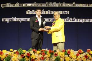 "โตชิ ศิริจิวานนท์" คว้ารางวัล บุคคลตัวอย่าง