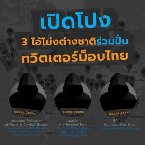 แอ็กเคานต์ โป๊ะแตก! “ดร.นิว” แฉ “FreeYOUTHth” มี 3 ไอ้โม่ง ร่วมปั่นกระแสหลอกคนไทย