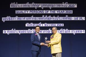 ซีอีโอ ปตท. รับโล่เกียรติยศ “บุคคลตัวอย่างภาคธุรกิจแห่งปี 2020”