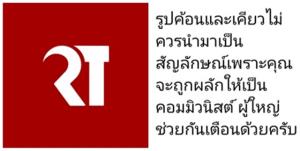 “ฟอร์ด เส้นทางสีแดง” ห่วงม็อบถูกเข้าใจผิด หลังใช้สัญลักษณ์คล้ายลัทธิคอมมิวนิสต์