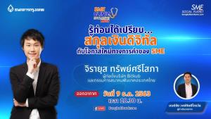 มิติใหม่แห่งการเงินกับโอกาสของธุรกิจด้วย สกุลเงินดิจิทัล